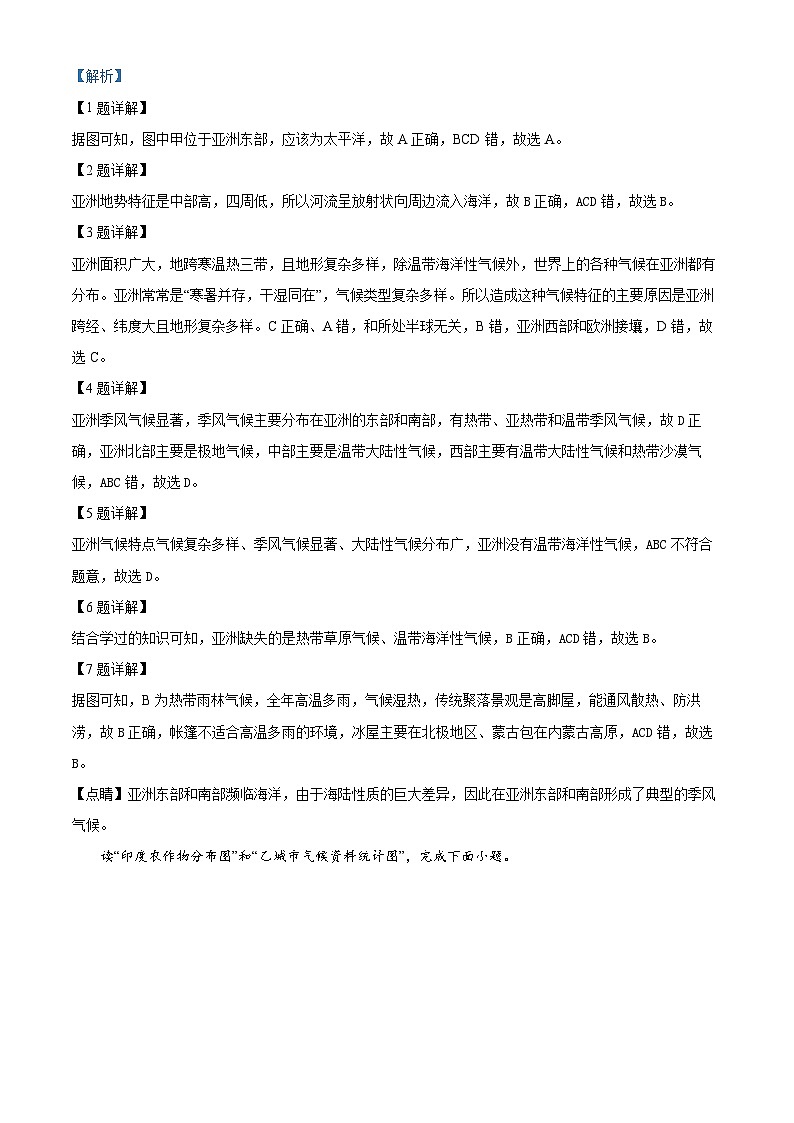 广东省东莞市某校2023-2024学年七年级下学期期中教学自查地理试卷（原卷版+解析版）02
