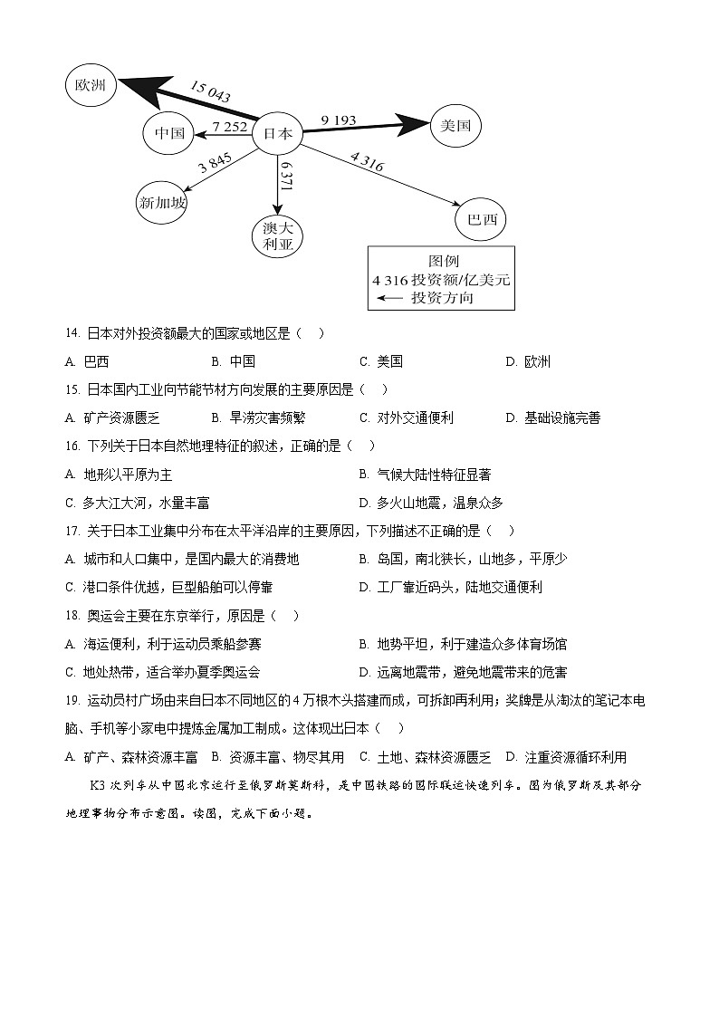广东省东莞市某校2023-2024学年七年级下学期期中教学自查地理试卷（原卷版+解析版）03