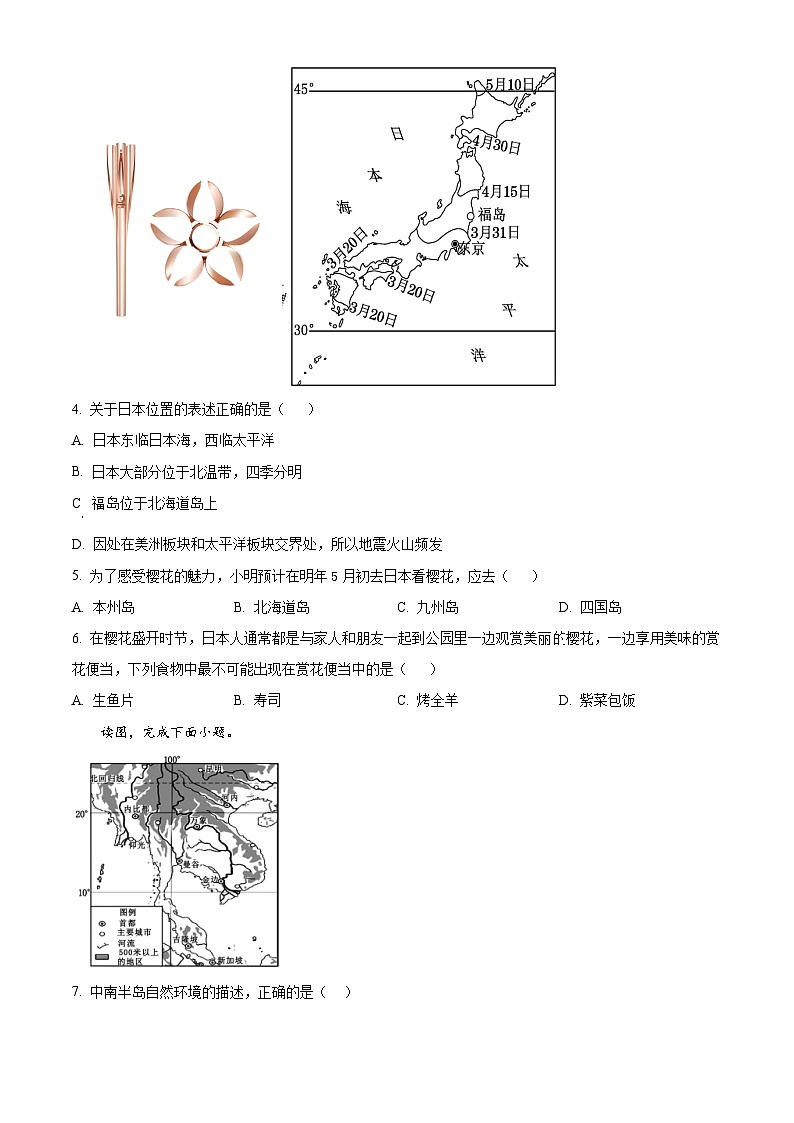 河南省洛阳市嵩县2023-2024学年七年级下学期期中考试地理试卷（原卷版+解析版）02