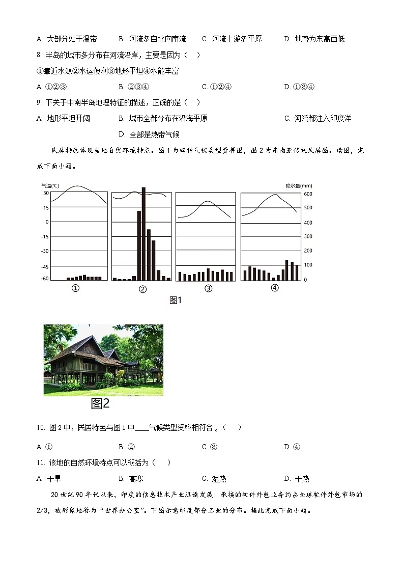 河南省洛阳市嵩县2023-2024学年七年级下学期期中考试地理试卷（原卷版+解析版）03