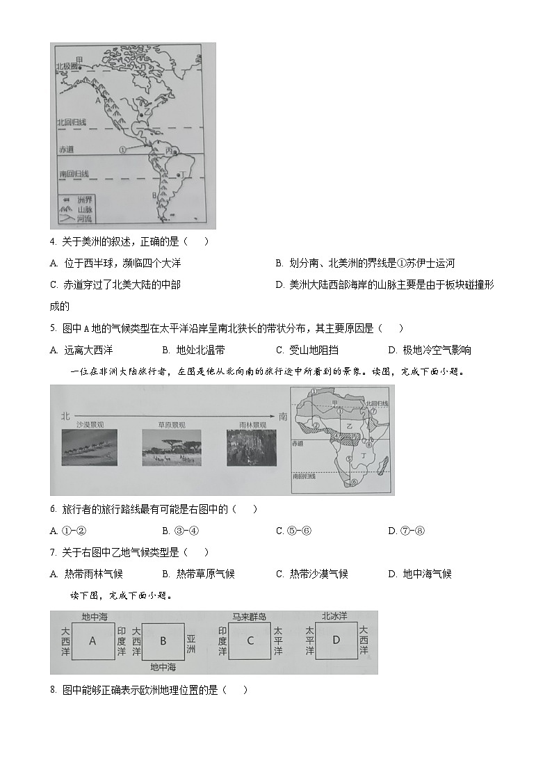 湖南省长沙市浏阳市2023-2024学年七年级下学期期中地理试题（原卷版）第2页