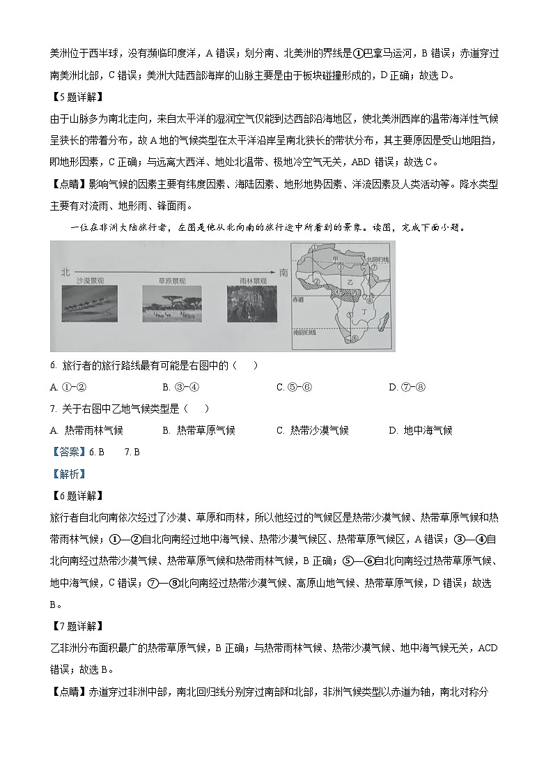 湖南省长沙市浏阳市2023-2024学年七年级下学期期中地理试题（解析版）第3页