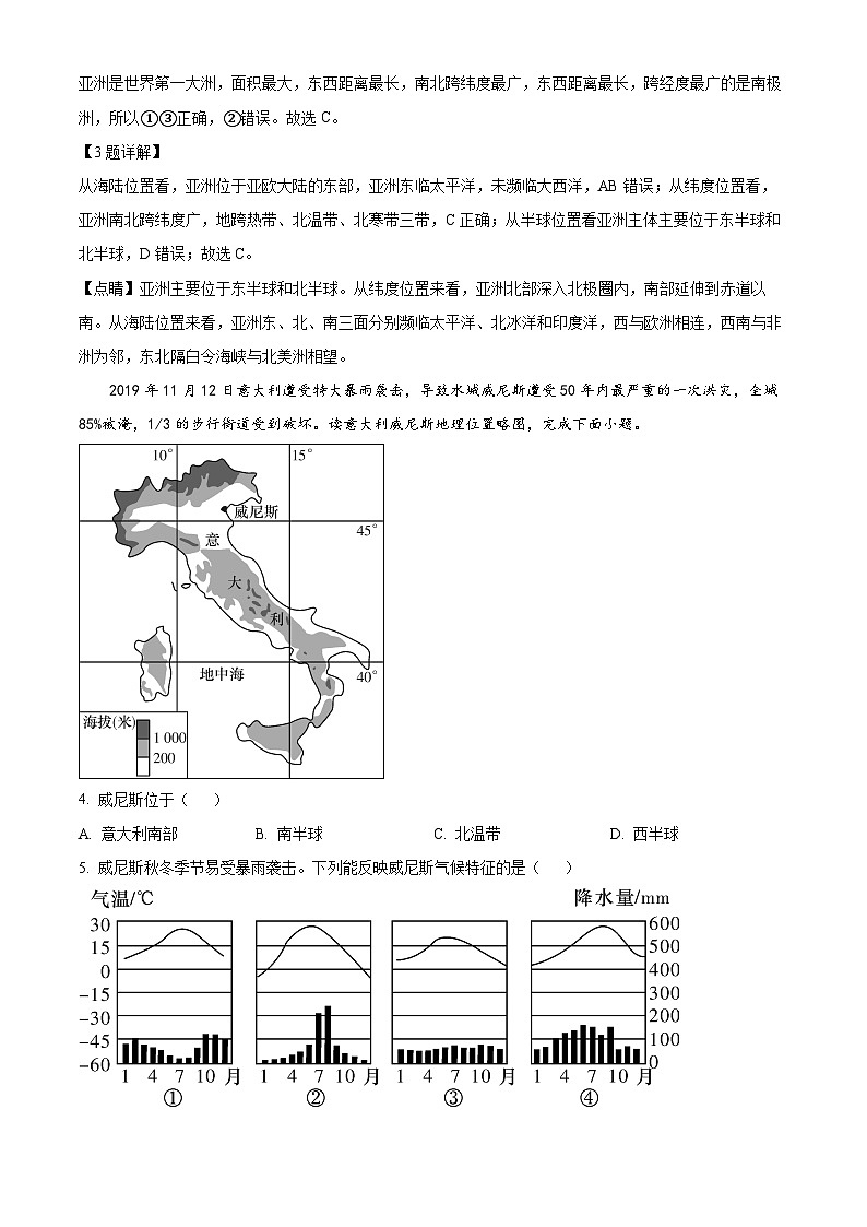四川省岳池县2023-2024学年七年级下学期期中考试地理试题（原卷版+解析版）02