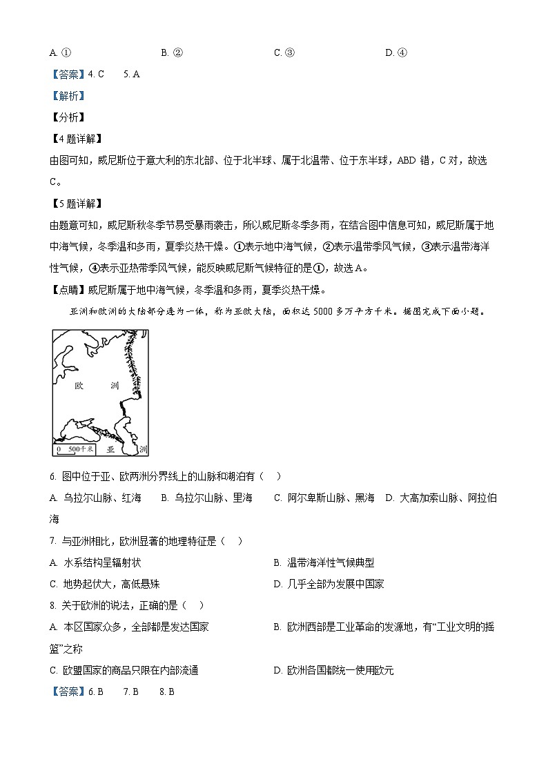 四川省岳池县2023-2024学年七年级下学期期中考试地理试题（原卷版+解析版）03
