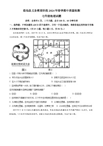 四川省岳池县2023-2024学年七年级下学期期中考试地理试题（原卷版+解析版）