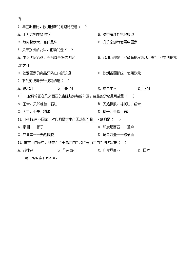 四川省岳池县2023-2024学年七年级下学期期中考试地理试题（原卷版+解析版）03