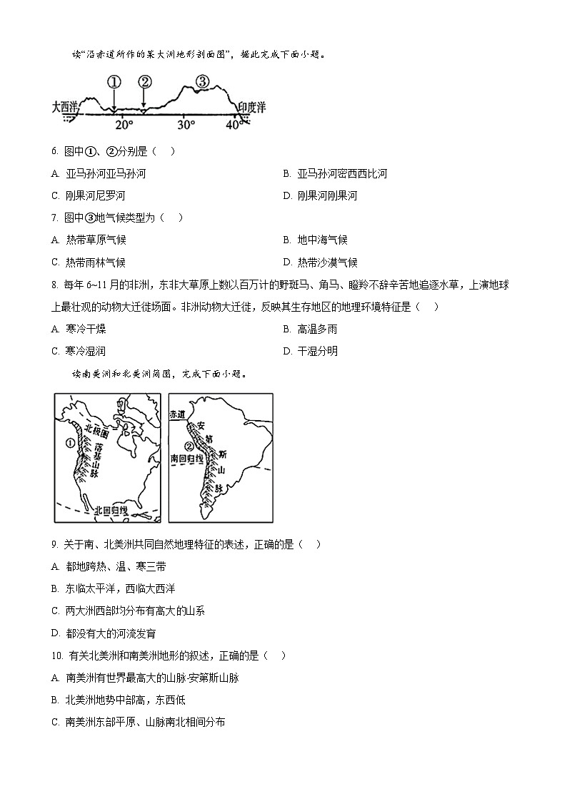 山东省聊城市临清市2023-2024学年七年级下学期期中考试地理试题（原卷版+解析版）02