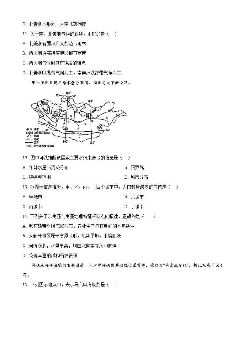 山东省聊城市临清市2023-2024学年七年级下学期期中考试地理试题（原卷版+解析版）03