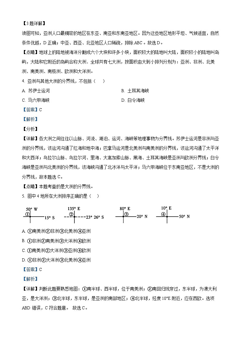 山东省聊城市临清市2023-2024学年七年级下学期期中考试地理试题（原卷版+解析版）02