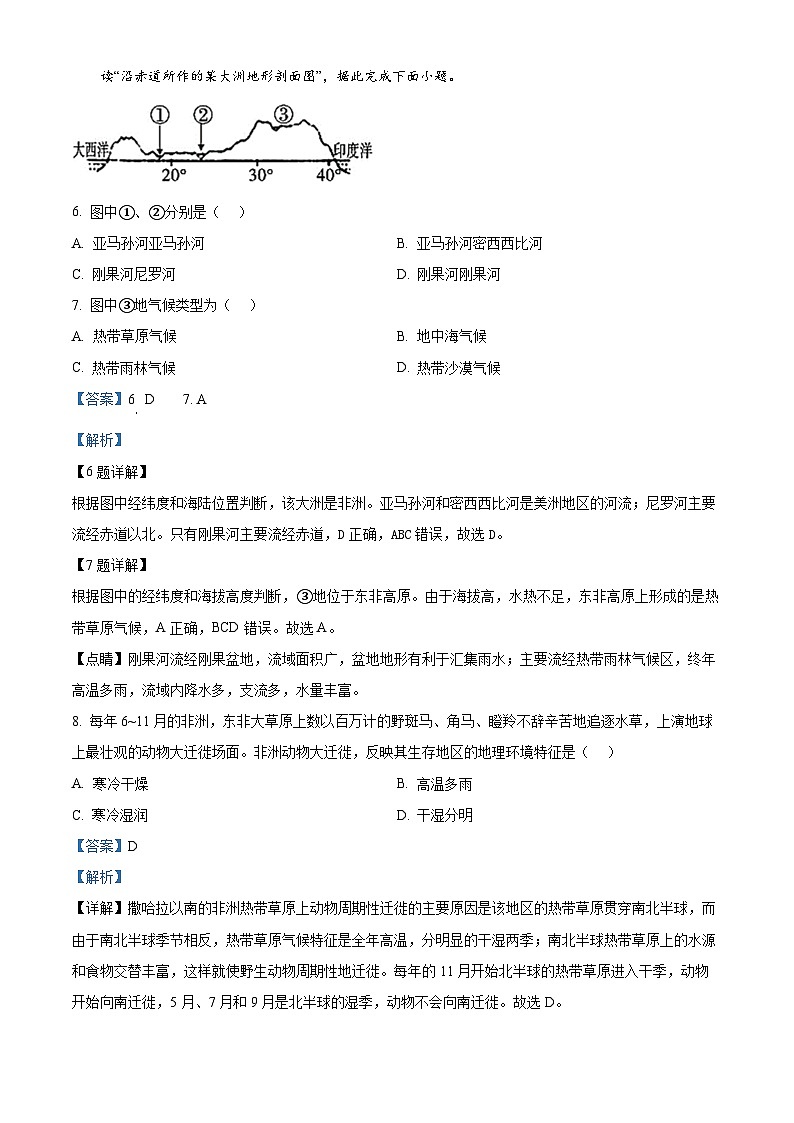 山东省聊城市临清市2023-2024学年七年级下学期期中考试地理试题（原卷版+解析版）03