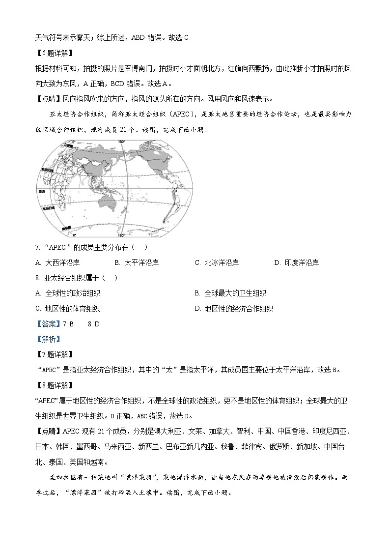 山东省威海乳山市2023-2024学年七年级（五四学制）下学期期中考试地理试题（解析版）第3页