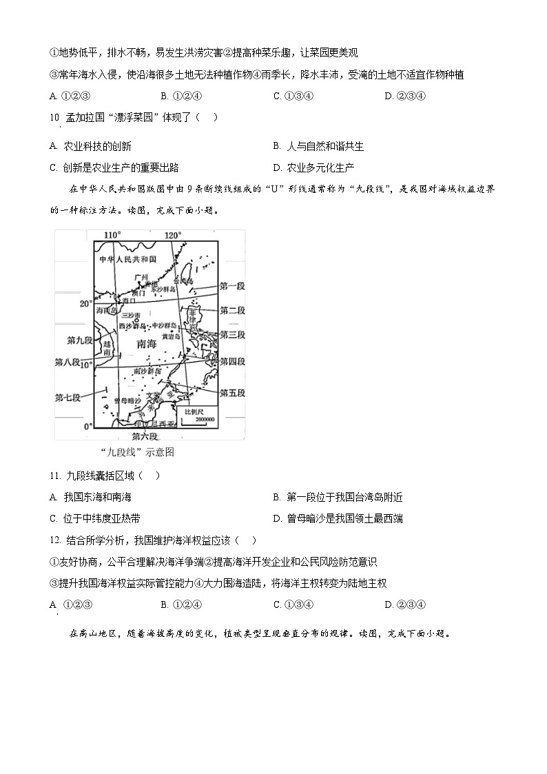 山东省威海乳山市2023-2024学年七年级（五四学制）下学期期中考试地理试题（原卷版）第3页