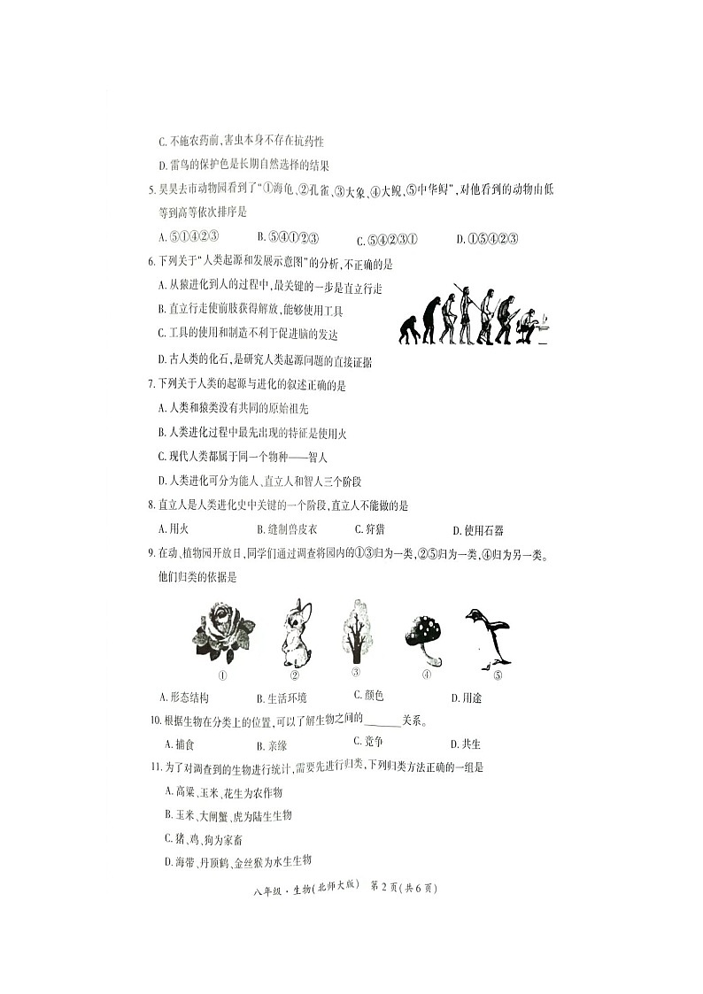 贵州省毕节市金沙县金沙二中、三中、四中期中联考2023-2024学年八年级下学期5月期中地理•生物试题第2页