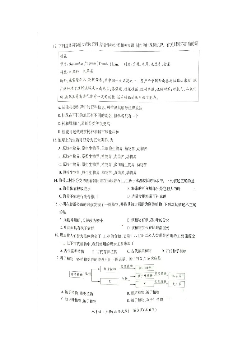 贵州省毕节市金沙县金沙二中、三中、四中期中联考2023-2024学年八年级下学期5月期中地理•生物试题第3页