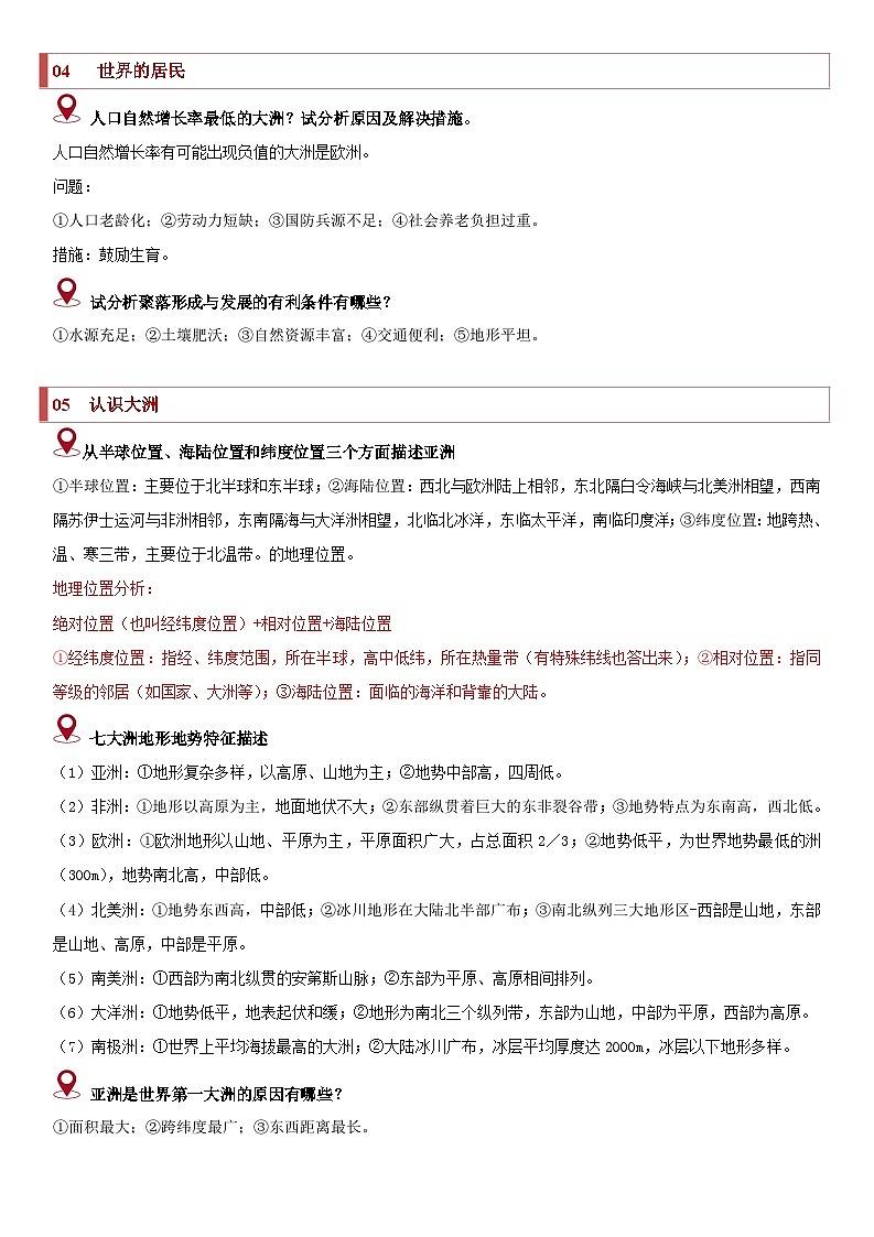 备战2024年中考地理专题-中考地理必会简答题归纳(全国通用)03