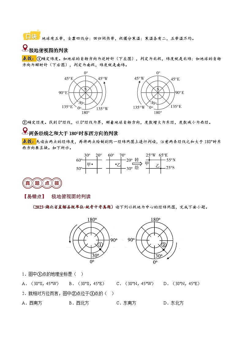 备战2024年中考生物专题-易错点01 地球和地球运动(全国通用)(原卷版)第3页