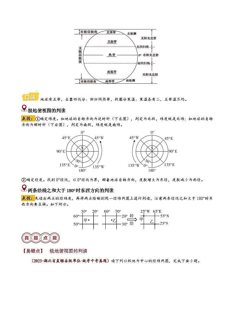 备战2024年中考生物专题-易错点01 地球和地球运动(全国通用)(解析版)第3页