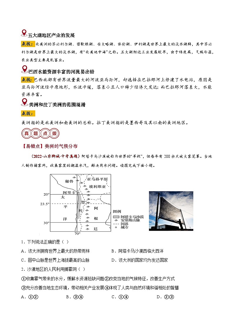 备战2024年中考生物专题-易错点06 西半球的大洲和地区(7错2混+2个误区)(原卷版)第2页