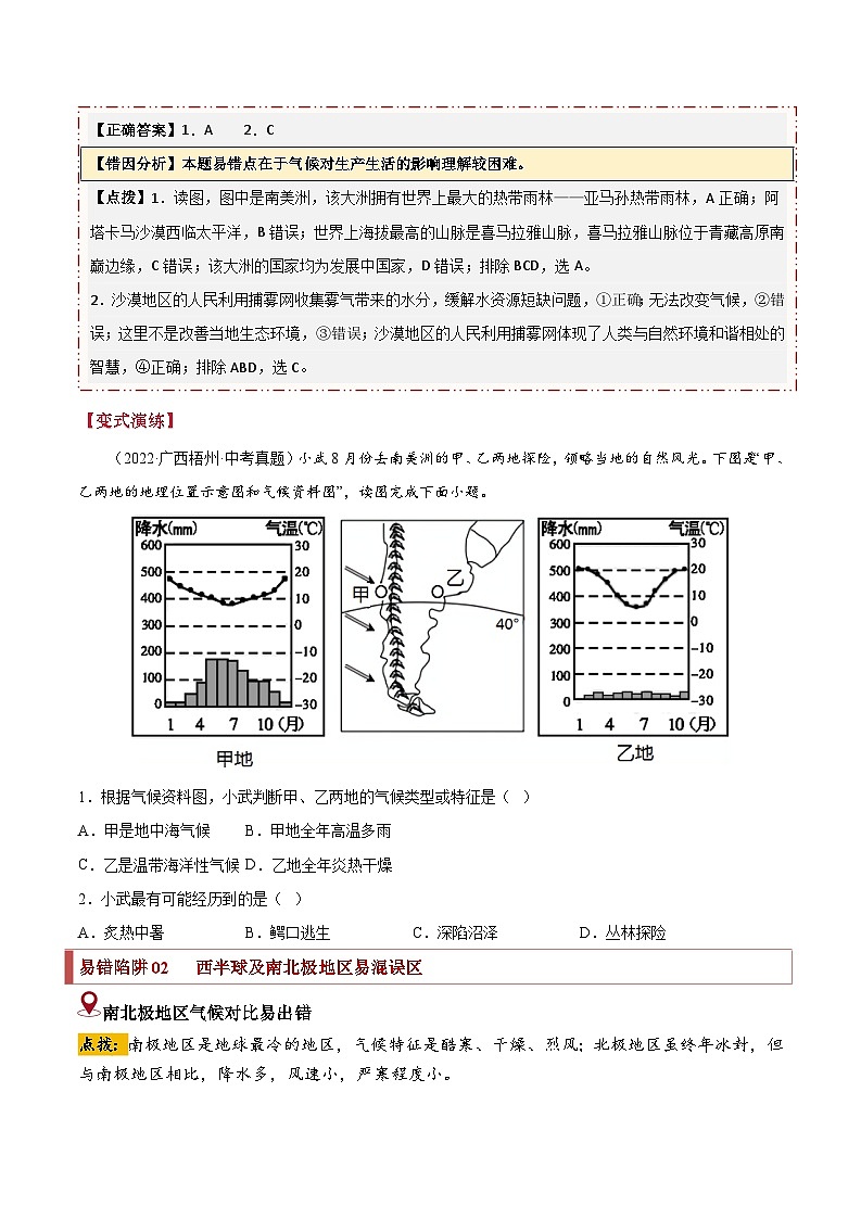 备战2024年中考生物专题-易错点06 西半球的大洲和地区(7错2混+2个误区)(原卷版)第3页