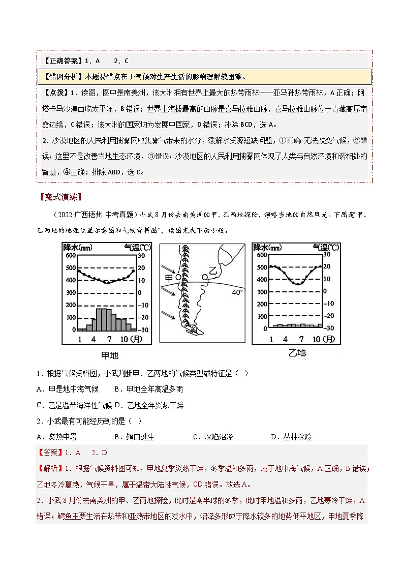 备战2024年中考生物专题-易错点06 西半球的大洲和地区(7错2混+2个误区)(解析版)第3页