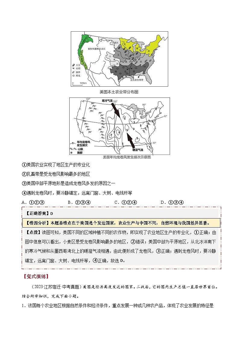 备战2024年中考生物专题-易错点08 西半球的国家(11错2混+6个误区)(原卷版)第3页