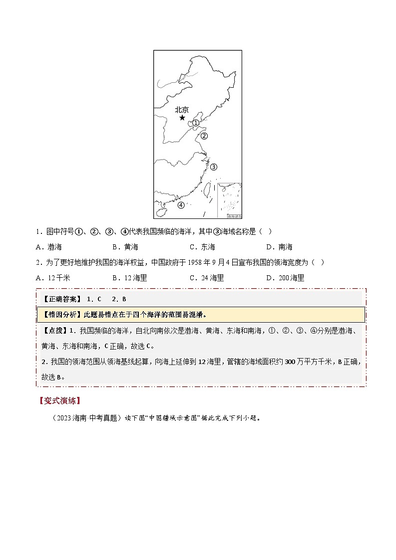 备战2024年中考生物专题-易错点09 从世界看中国(10错4混)(原卷版)第3页