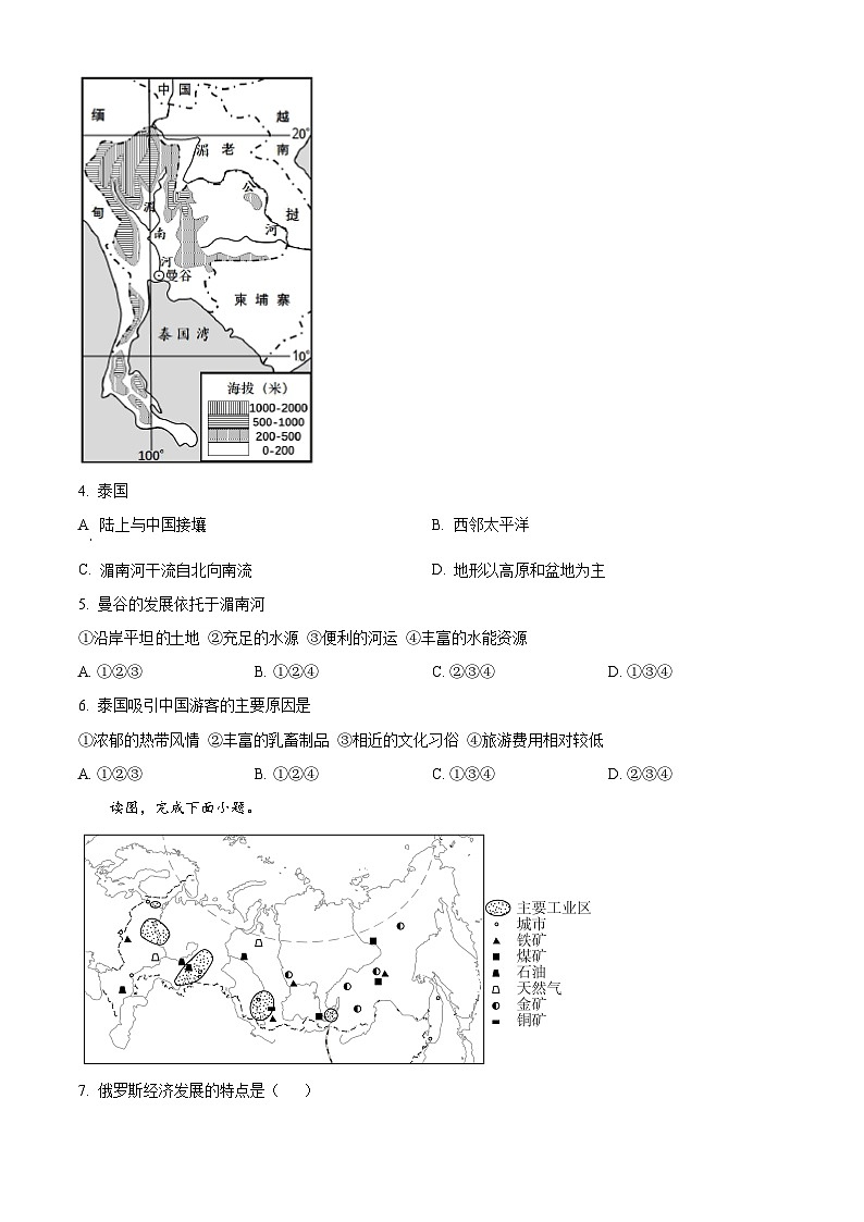 海南省琼海市嘉积中学2023-2024学年七年级下学期期中考试地理试题B卷（原卷版+解析版）02