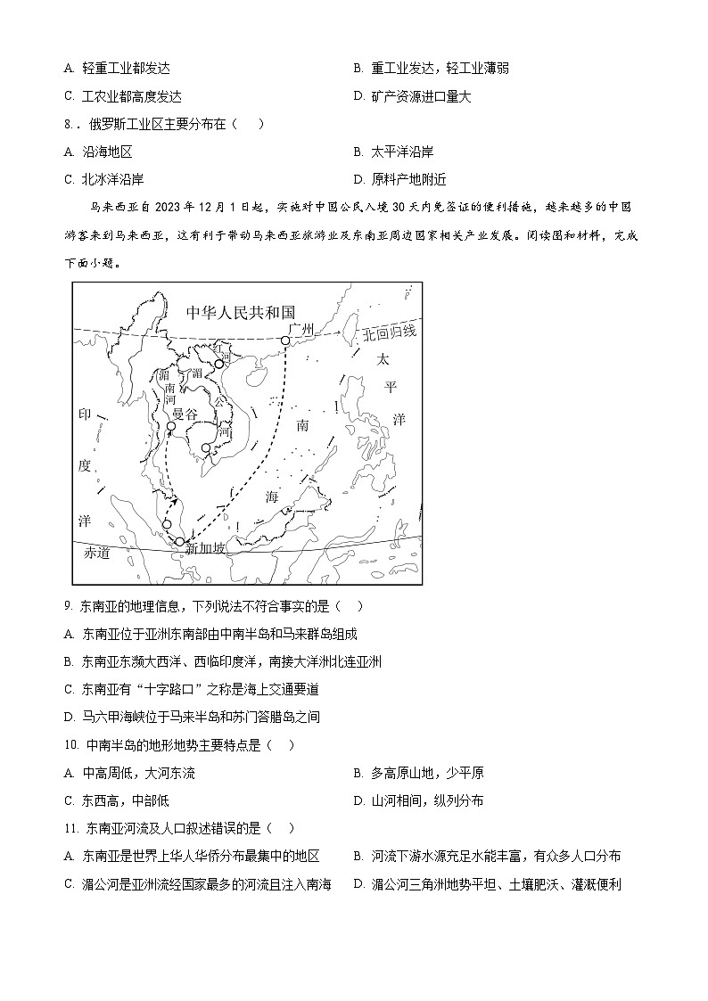 海南省琼海市嘉积中学2023-2024学年七年级下学期期中考试地理试题B卷（原卷版+解析版）03
