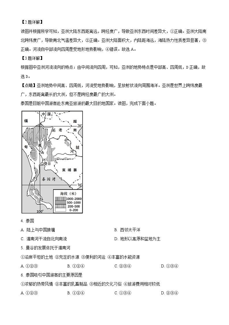 海南省琼海市嘉积中学2023-2024学年七年级下学期期中考试地理试题B卷（原卷版+解析版）02