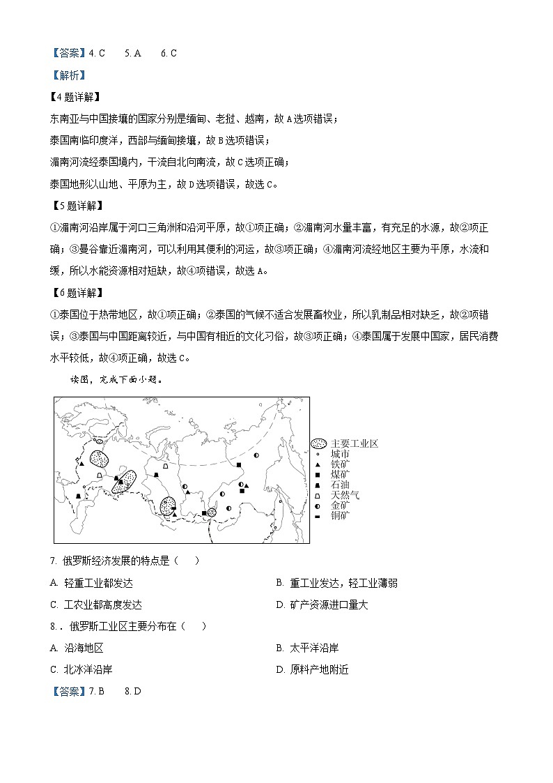 海南省琼海市嘉积中学2023-2024学年七年级下学期期中考试地理试题B卷（原卷版+解析版）03