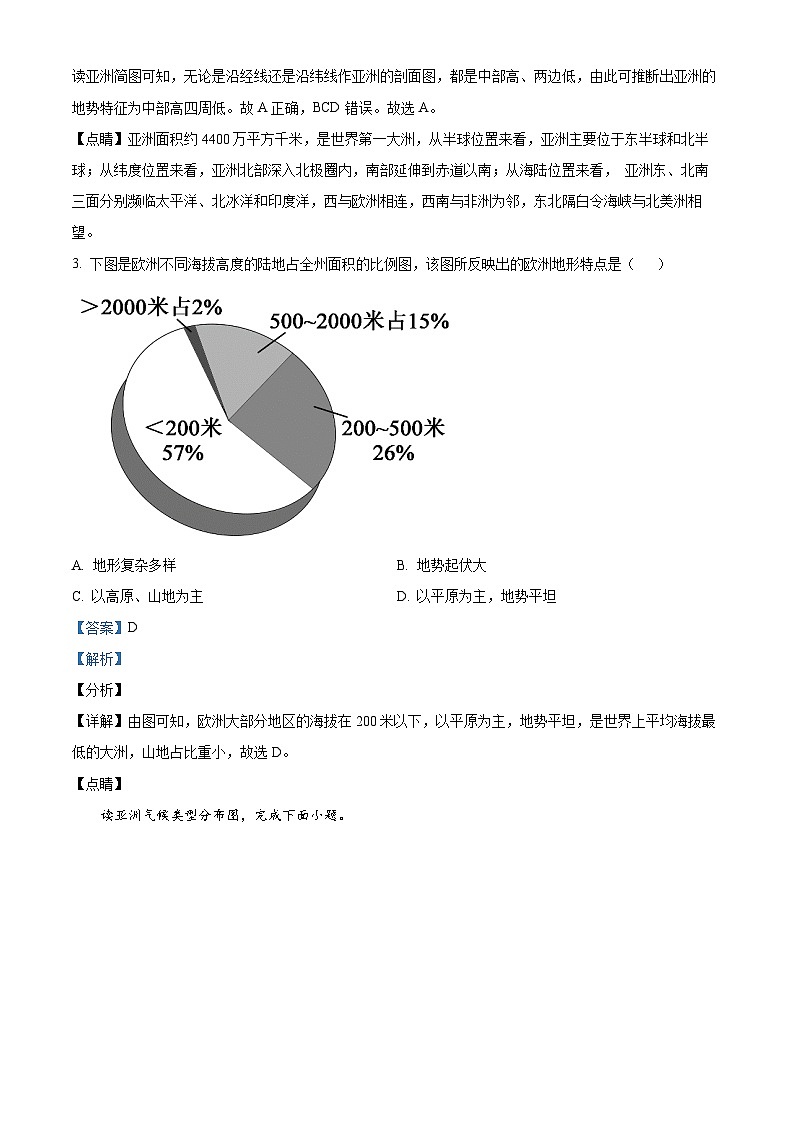湖南省永州市宁远县2023-2024学年七年级下学期期中考试地理试题（解析版）第2页
