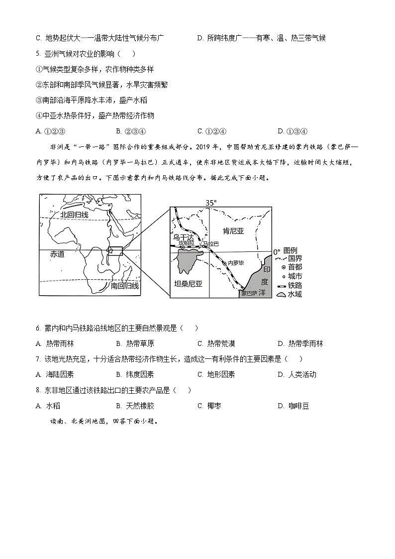 湖南省永州市宁远县2023-2024学年七年级下学期期中考试地理试题（原卷版）第3页
