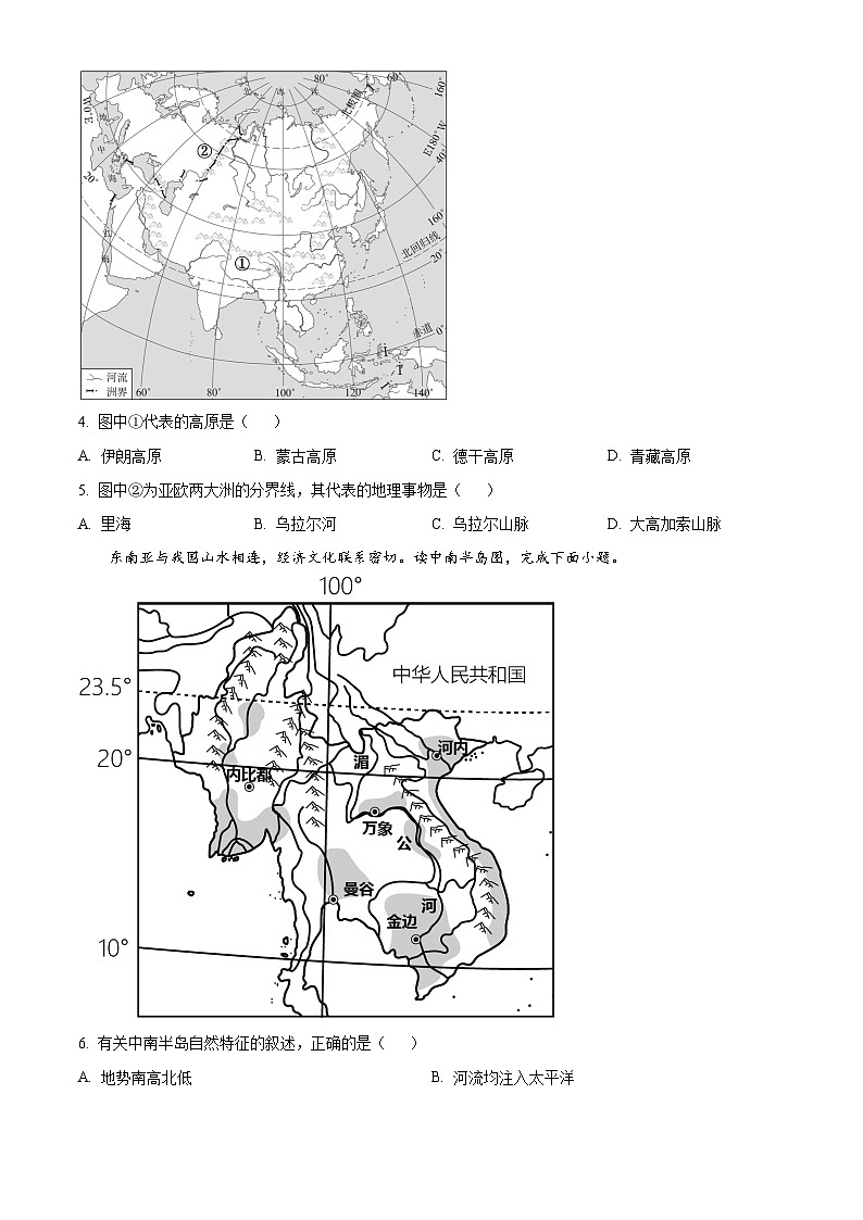 山东省德州市夏津县2023-2024学年七年级下学期期中考试地理试题（原卷版）第2页