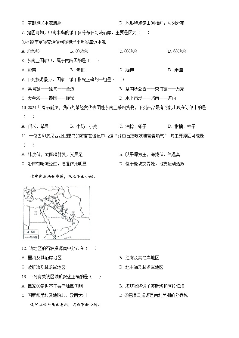 山东省德州市夏津县2023-2024学年七年级下学期期中考试地理试题（原卷版）第3页