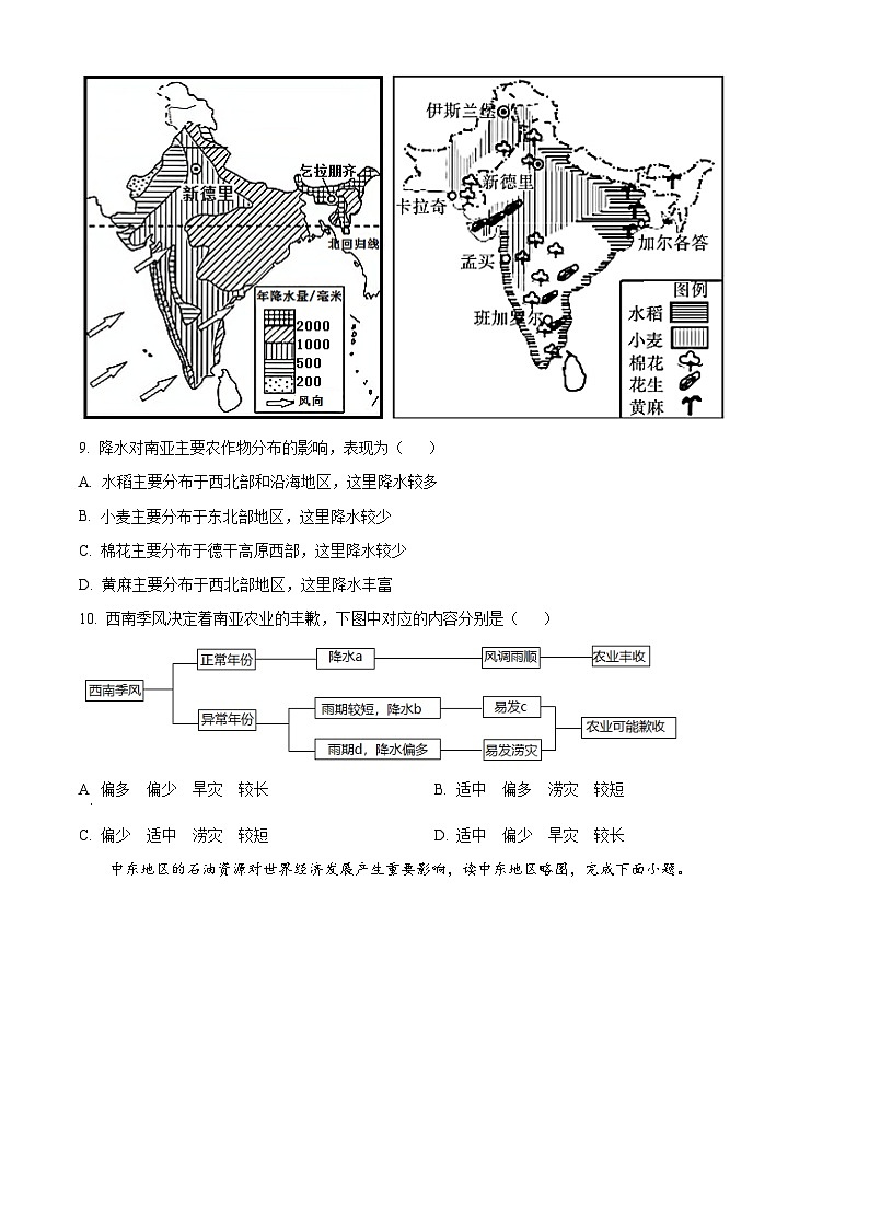 山西省晋中市寿阳县2023-2024学年七年级下学期期中考试地理试题（原卷版+解析版）03