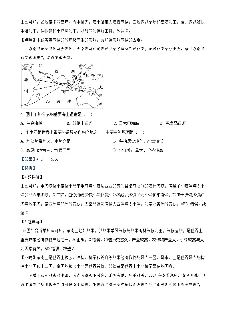 山西省晋中市寿阳县2023-2024学年七年级下学期期中考试地理试题（原卷版+解析版）02