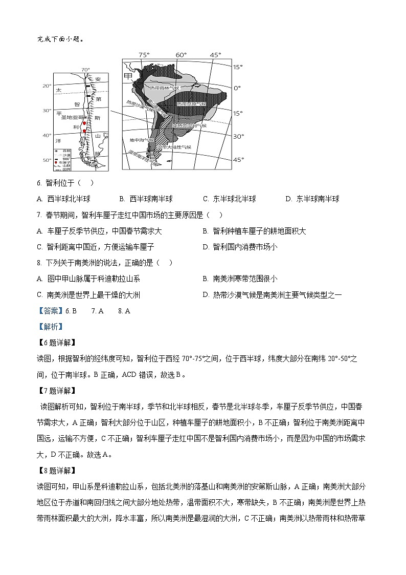 山西省晋中市寿阳县2023-2024学年七年级下学期期中考试地理试题（原卷版+解析版）03