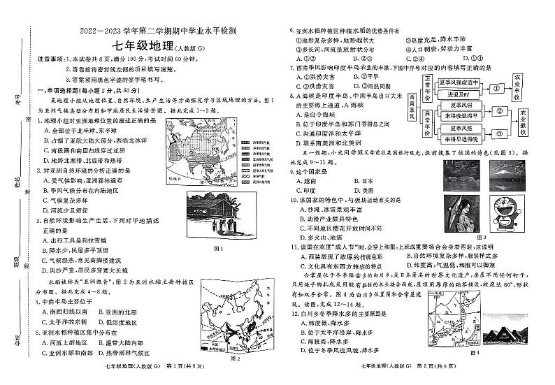 河北省邯郸市邱县2023—2024学年七年级下学期期中考试地理试题第1页
