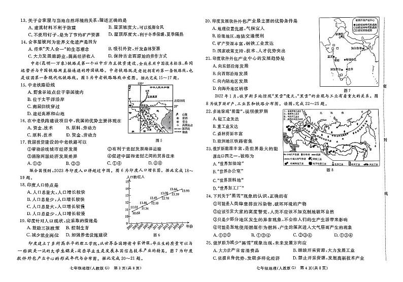 河北省邯郸市邱县2023—2024学年七年级下学期期中考试地理试题第2页