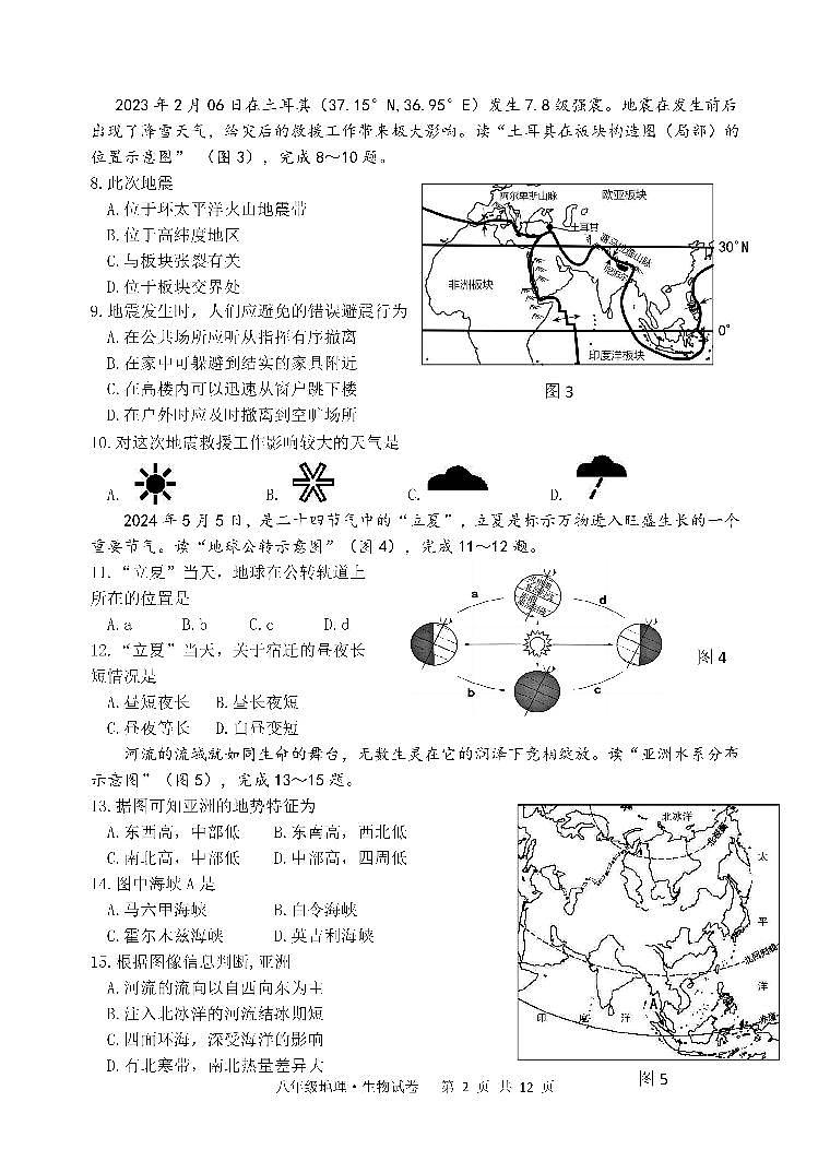 2024年江苏省宿迁市泗阳县中考二模地理、生物试卷02