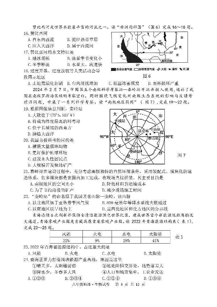 2024年江苏省宿迁市泗阳县中考二模地理、生物试卷03
