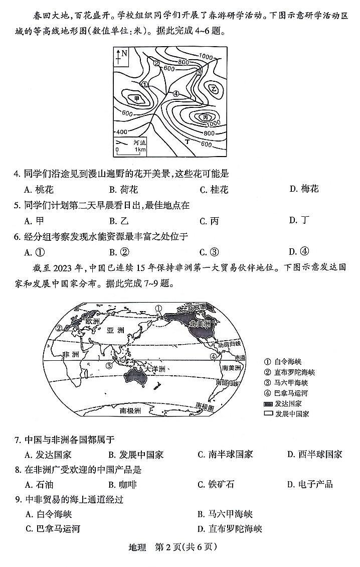 2024年山西省初中九年级中考适应性测试（二）地理试卷+答案第2页