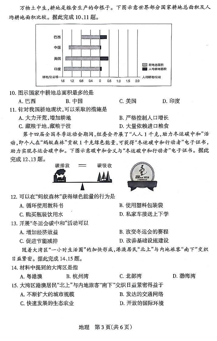 2024年山西省初中九年级中考适应性测试（二）地理试卷+答案第3页