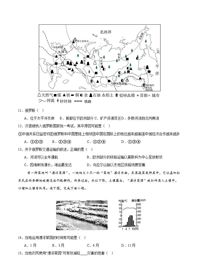 2024年中考押题预测卷01（南京卷）-地理（考试版）A4第2页