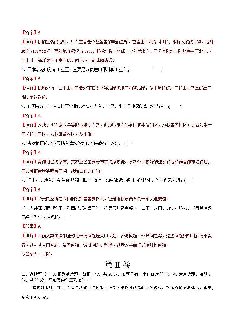 2024年中考押题预测卷01（南京卷）-地理（全解全析）第2页