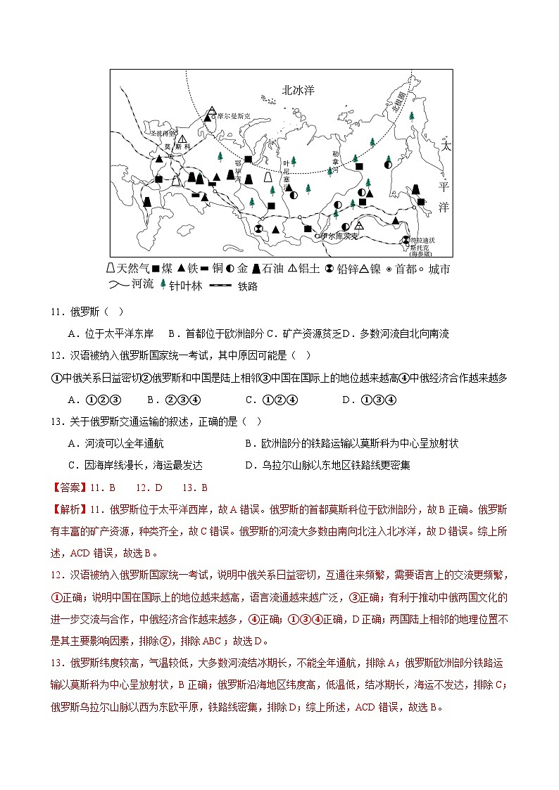 2024年中考押题预测卷01（南京卷）-地理（全解全析）第3页