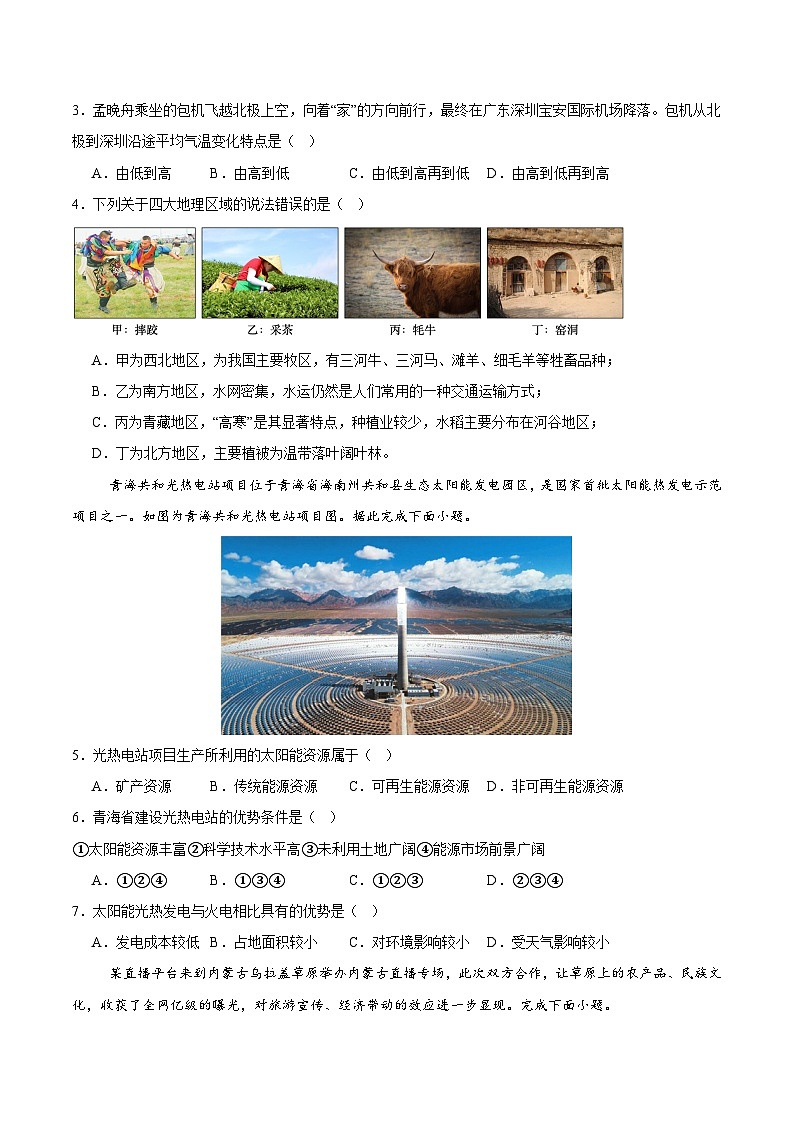 2024年中考押题预测卷01（天津卷）-地理（考试版）A4第2页