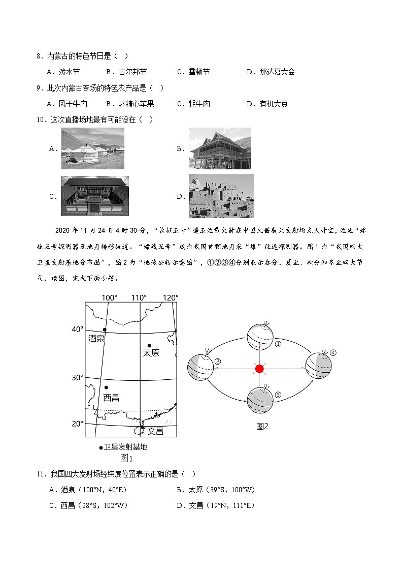 2024年中考押题预测卷01（天津卷）-地理（考试版）A4第3页