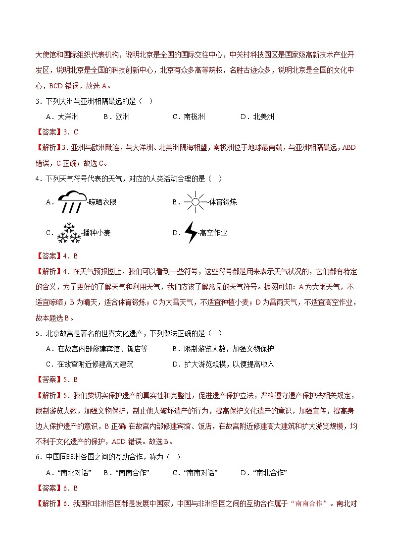 2024年中考押题预测卷01（武汉卷）-地理（全解全析）第2页
