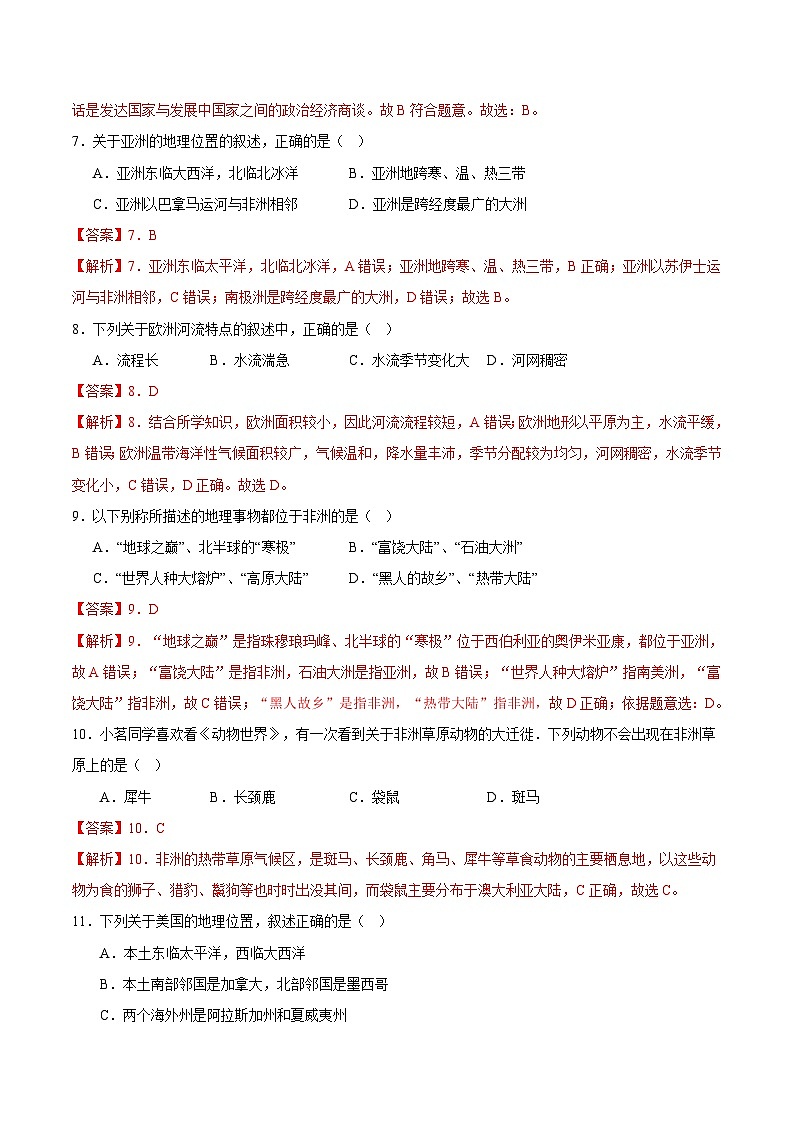 2024年中考押题预测卷01（武汉卷）-地理（全解全析）第3页